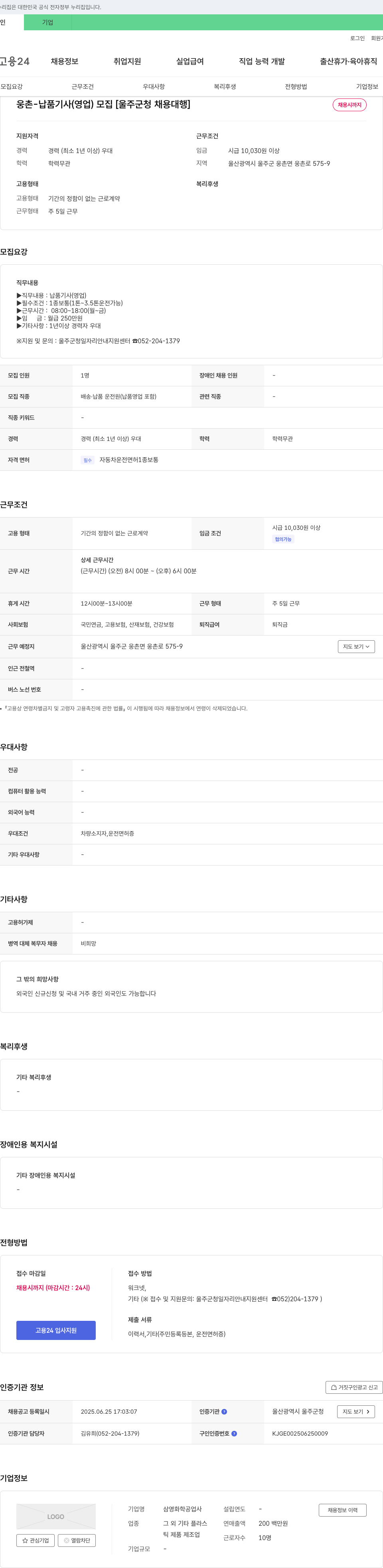 삼영화학공업사 (공고 제목 없음) 채용공고