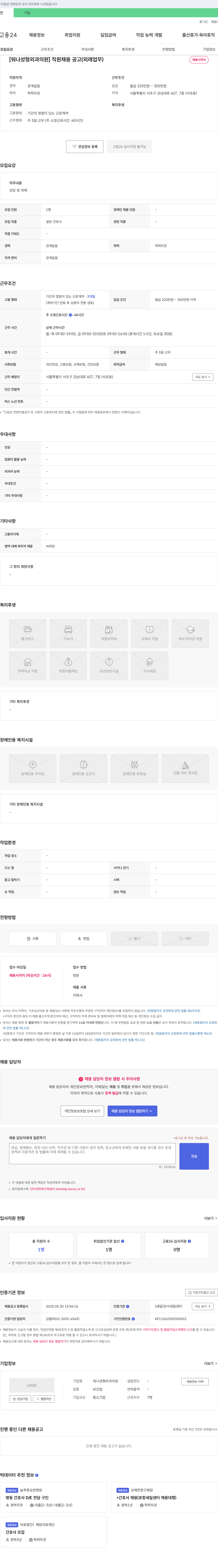 워나성형외과의원 [워나 성형외과의원] 직원 채용 공고 (외래 업무) 채용공고