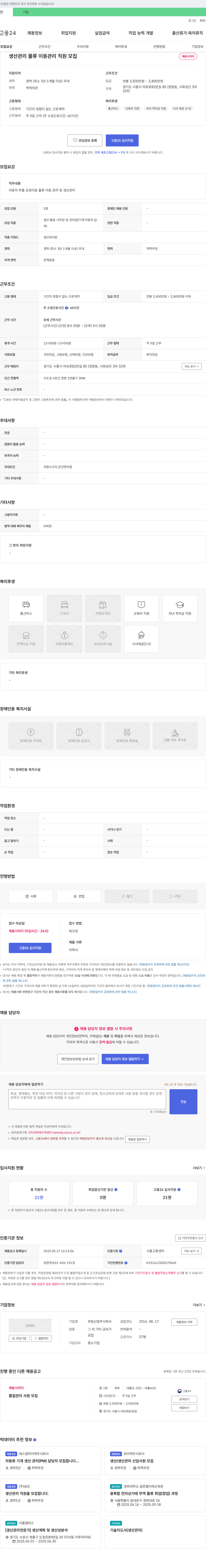 부림산업 생산 관리/물류 이동 관리 직원 모집 채용공고