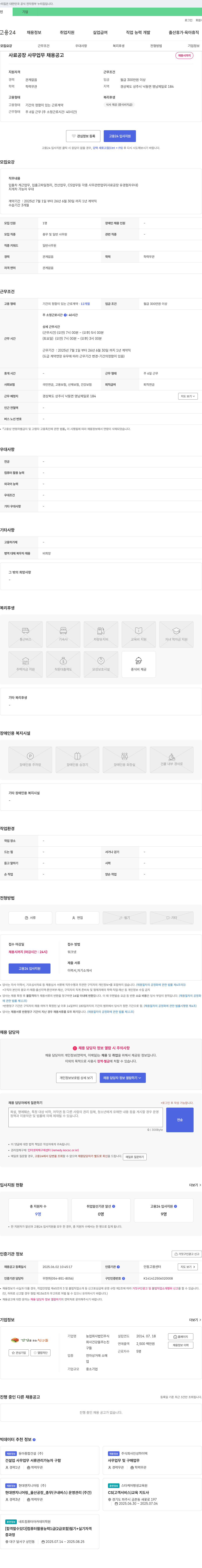 건강을주는친구들 사료 공장 사무 업무 채용 공고 채용공고