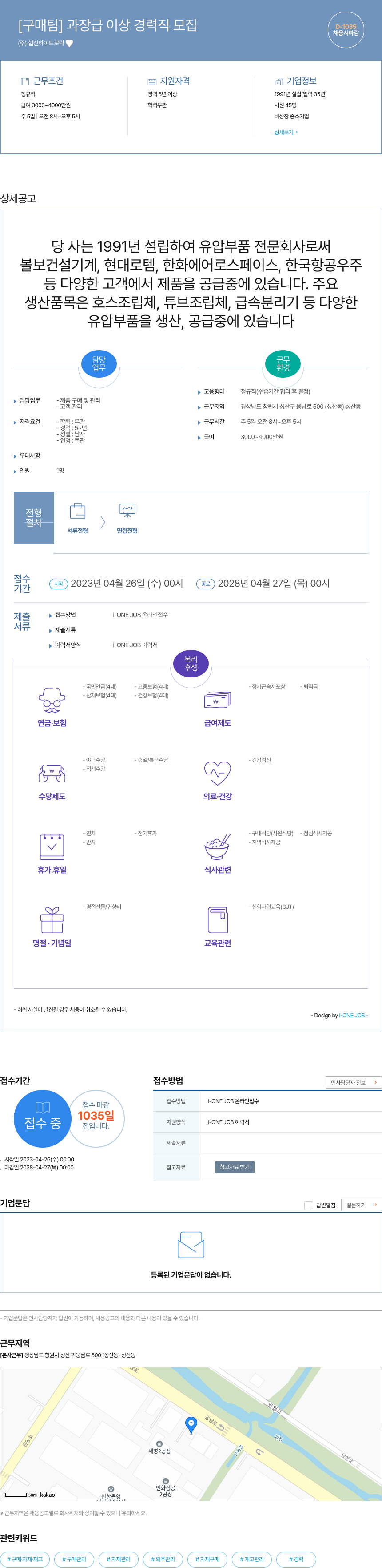 협신하이드로릭 [구매 팀] 과장급 이상 경력직 모집 채용공고