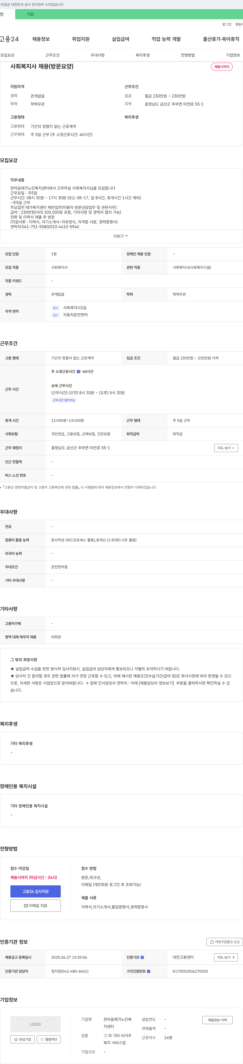 한마음재가노인복지센터 사회복지사 채용 (방문 요양) 채용공고