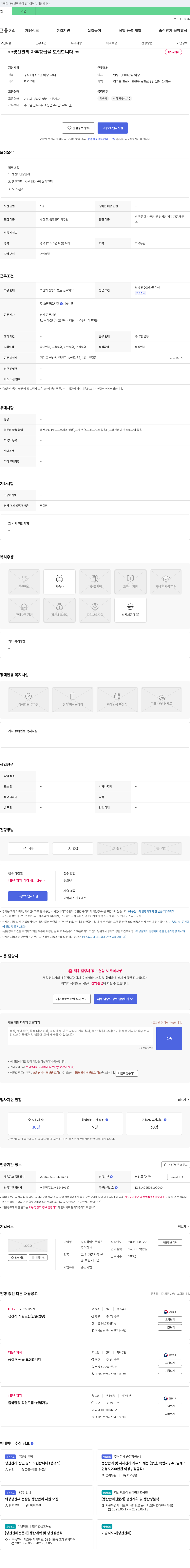 성원하이드로릭스 생산 관리 차부장급 모집 채용공고