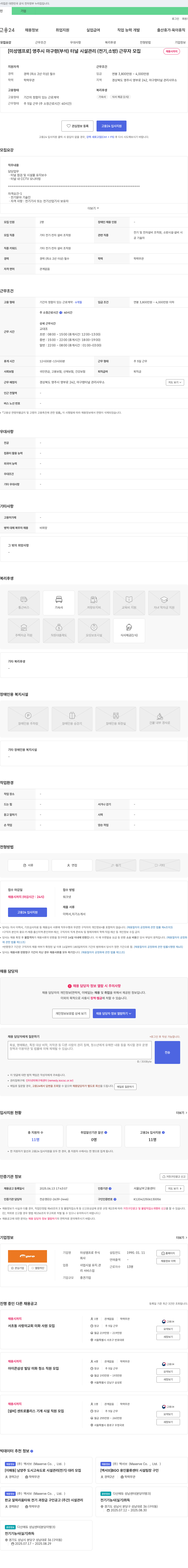 미성엠프로 영주시 마구령(부석) 터널 시설 관리(전기, 소방) 근무자 모집 채용공고