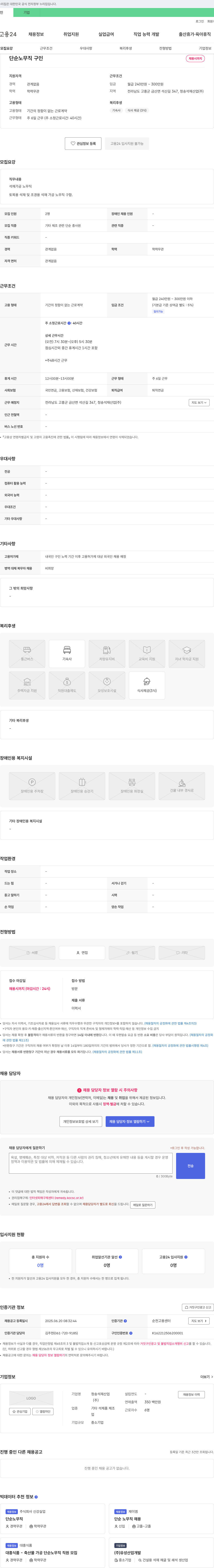 청송석재산업 단순 노무직 구인 채용공고