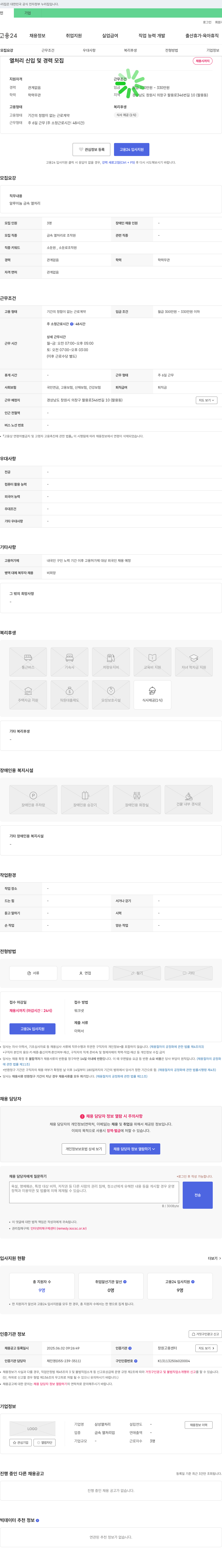 삼성열처리 열처리 신입 및 경력 모집 채용공고