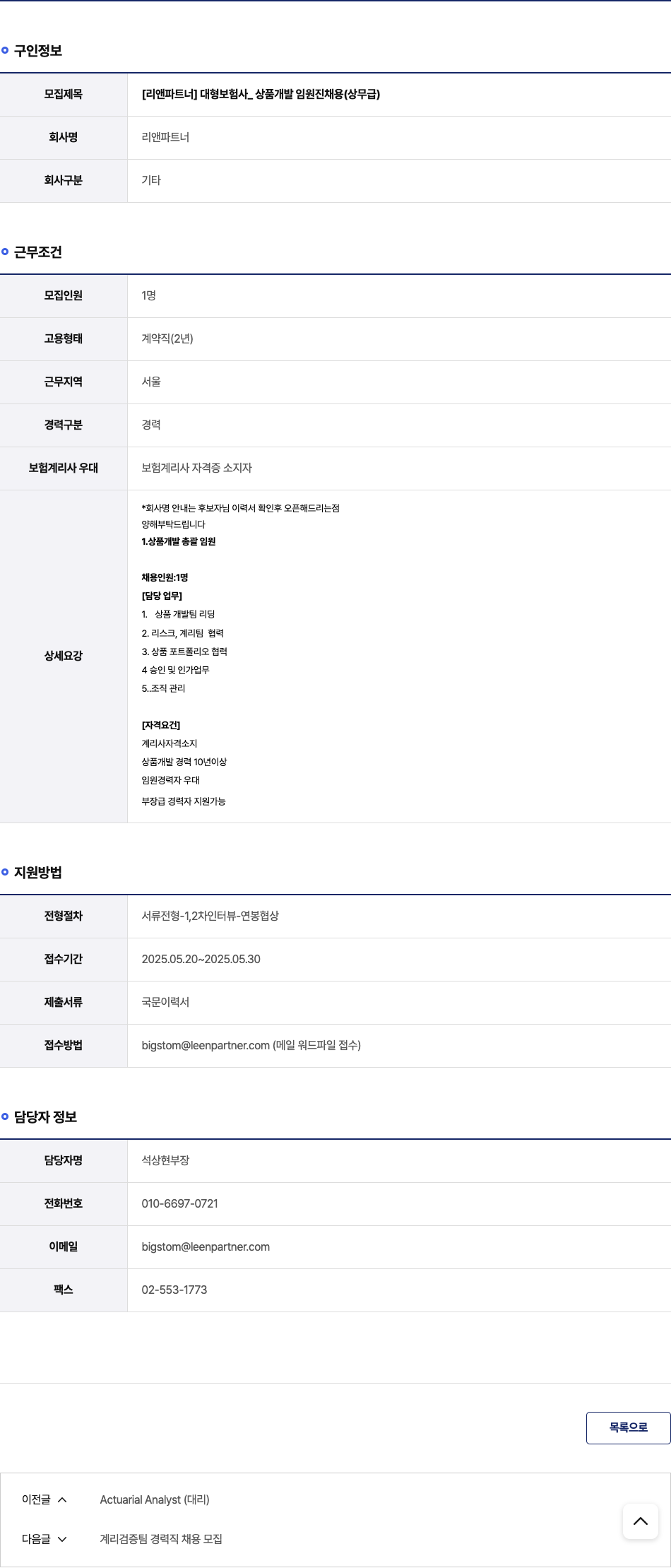 리앤파트너 [리앤 파트너] 대형 보험사 _ 상품 개발 임원진 채용 (상무급) 채용공고