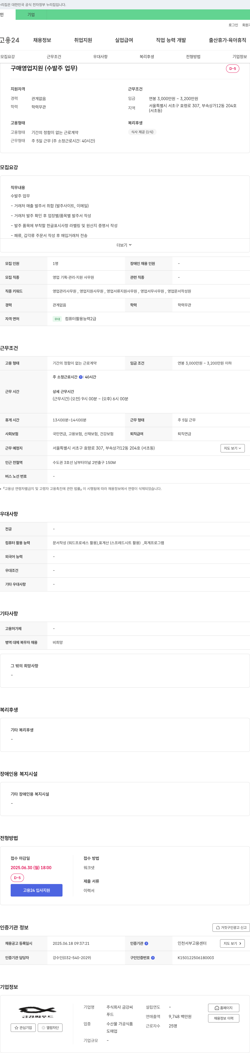 금강씨푸드 구매 영업 지원 (수발주 업무) 채용공고