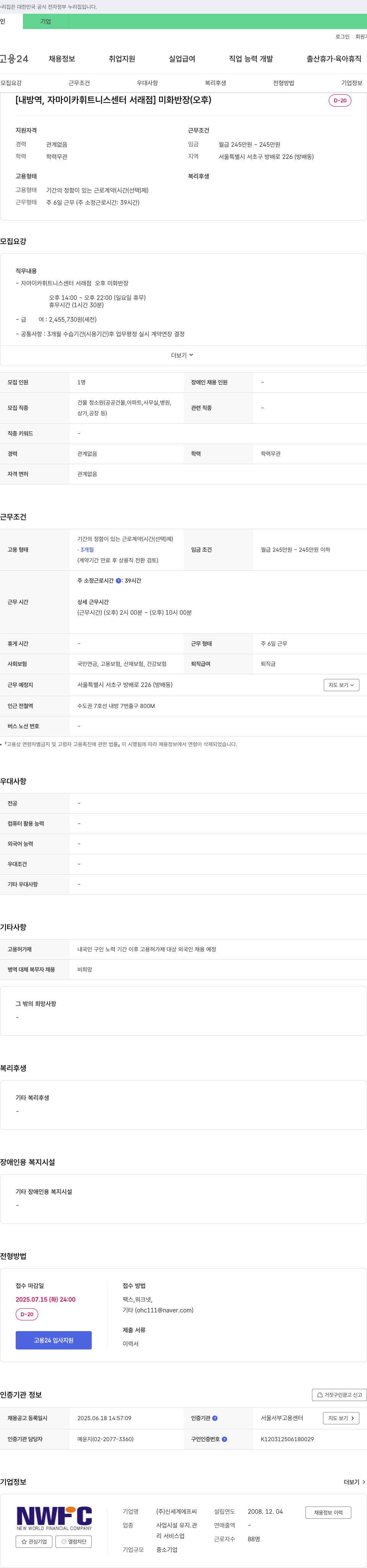 신세계에프씨 (공고 제목 없음) 채용공고