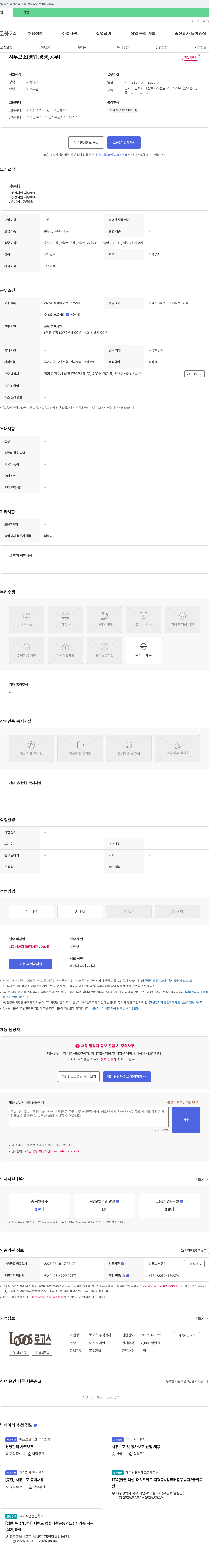 로고스 사무 보조(영업, 경영, 공무) 채용 채용공고