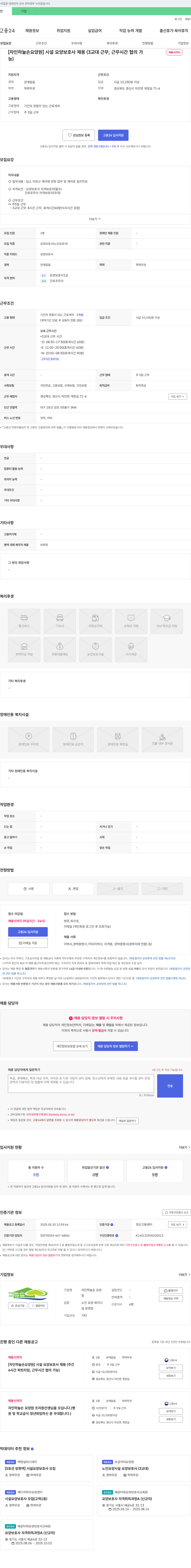 자인하늘손 요양원 시설 요양 보호사 채용 (3교대 근무, 근무 시간 협의 가능) 채용공고