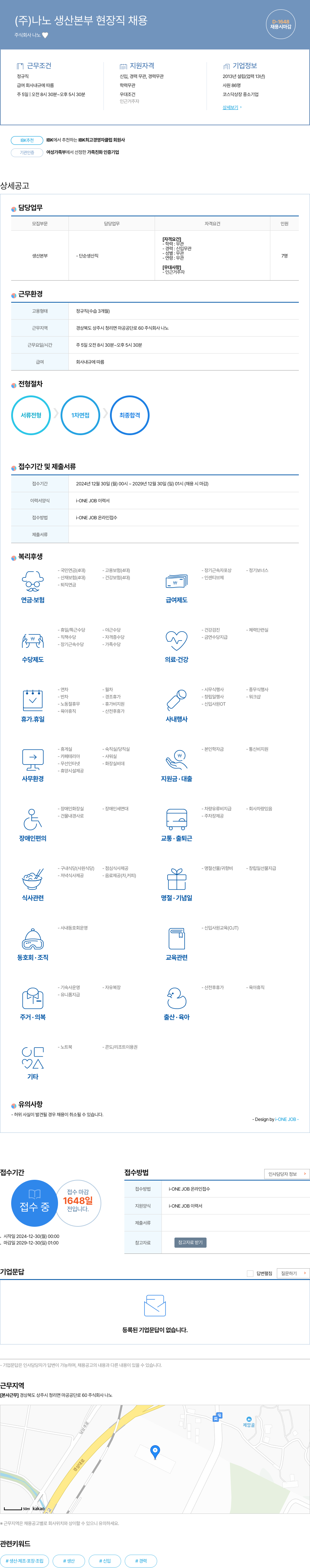 나노 (주)나노 생산 본부 현장직 채용 채용공고