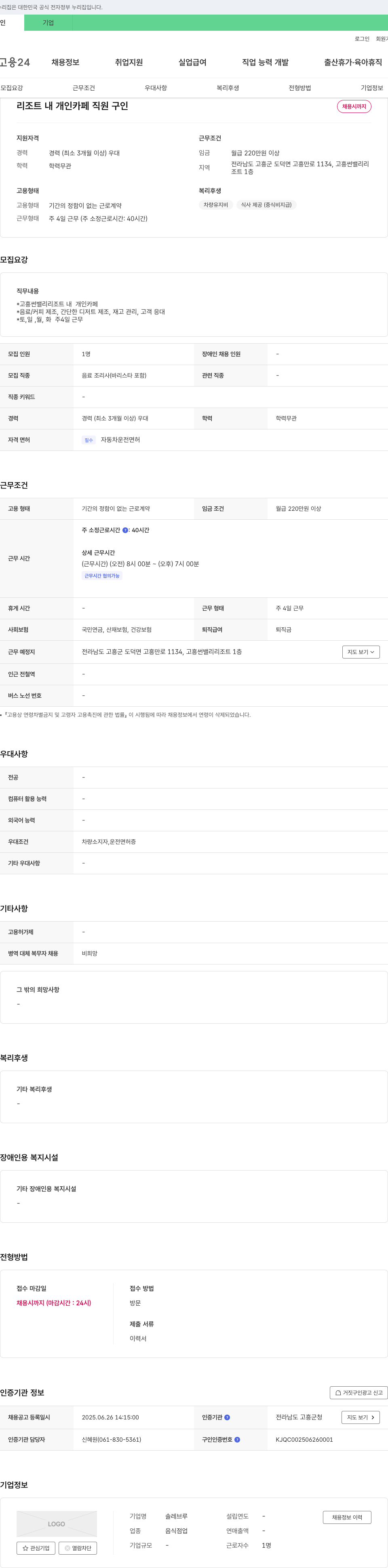 솔레브루 리조트 내 개인 카페 직원 구인 채용공고