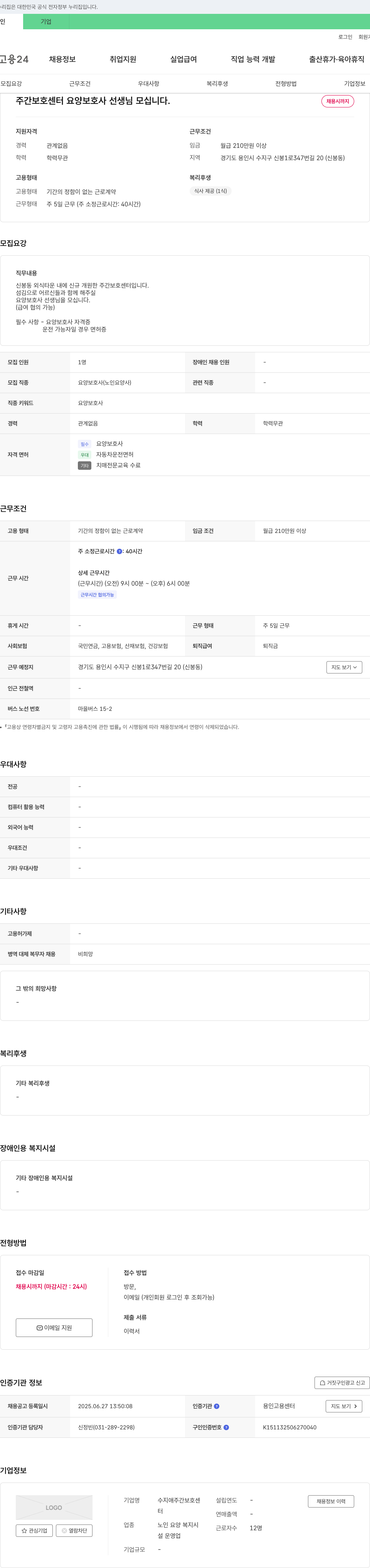 수지애주간보호센터 주간 보호 센터 요양보호사 선생님 모십니다. 채용공고