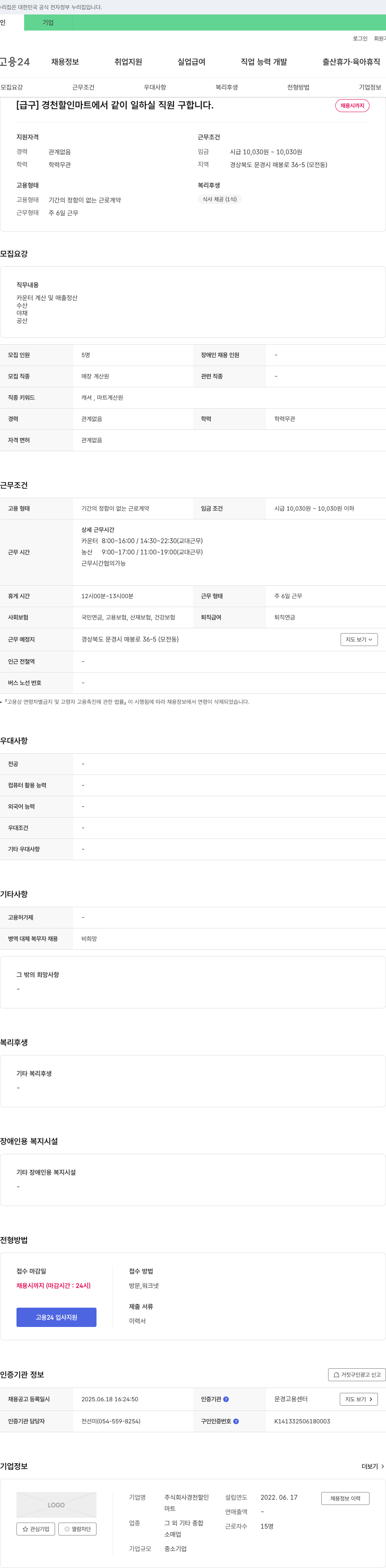 경천할인 [급구] 경천 할인 마트에서 같이 일하실 직원 구합니다. 채용공고