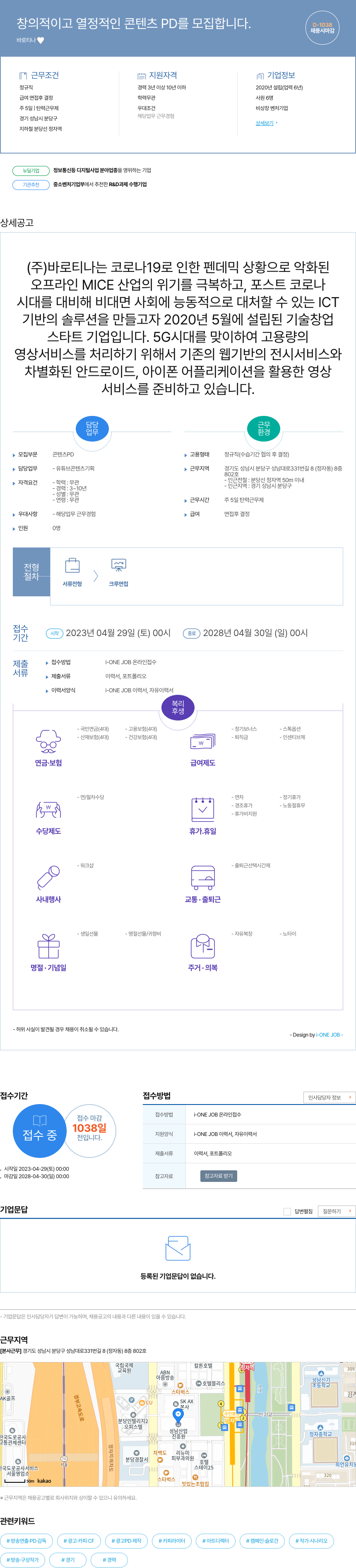 바로티나 창의적이고 열정적인 콘텐츠 PD 모집 채용공고