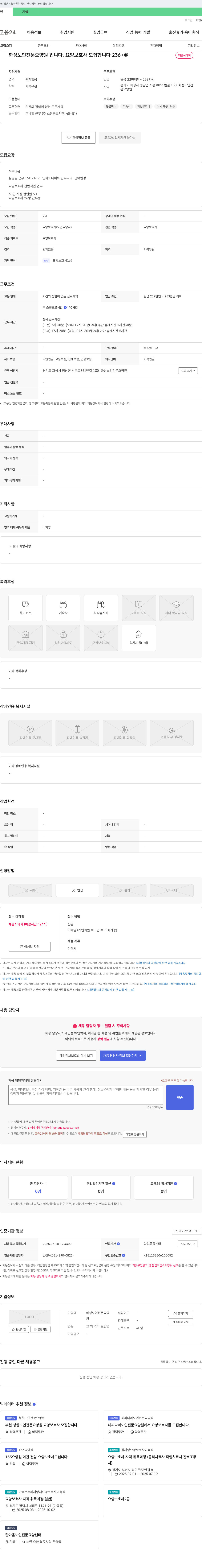 화성노인전문요양원 요양보호사 모집 채용공고