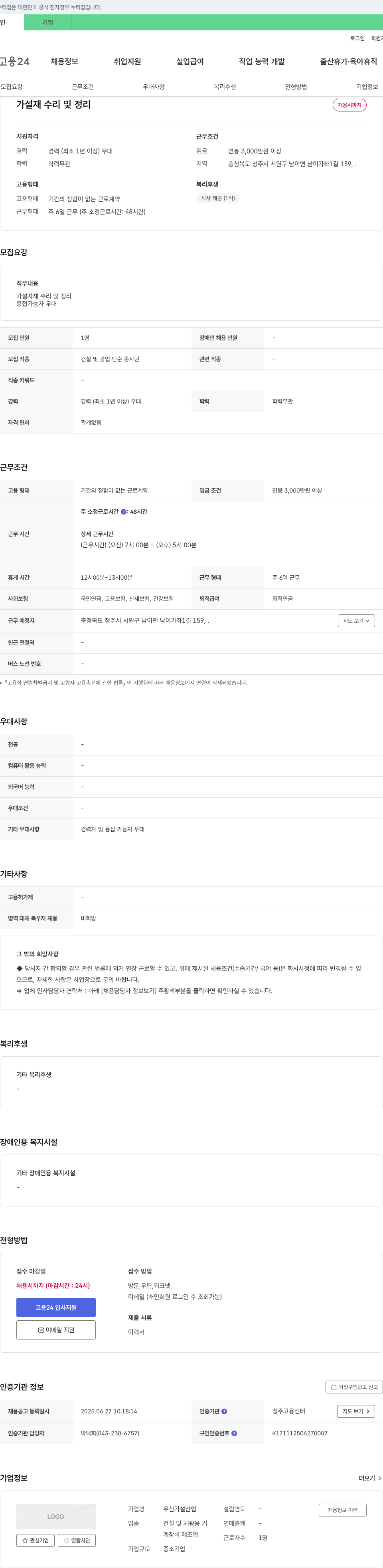 유신가설산업 가설재 수리 및 정리 채용 채용공고