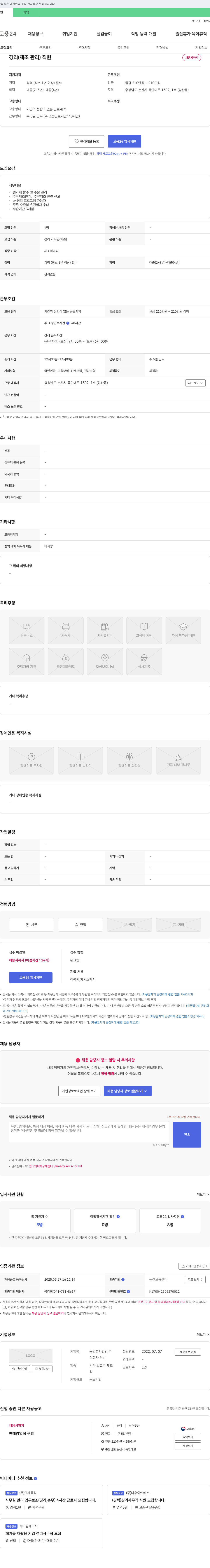 단비 경리(제조 관리) 직원 채용 채용공고
