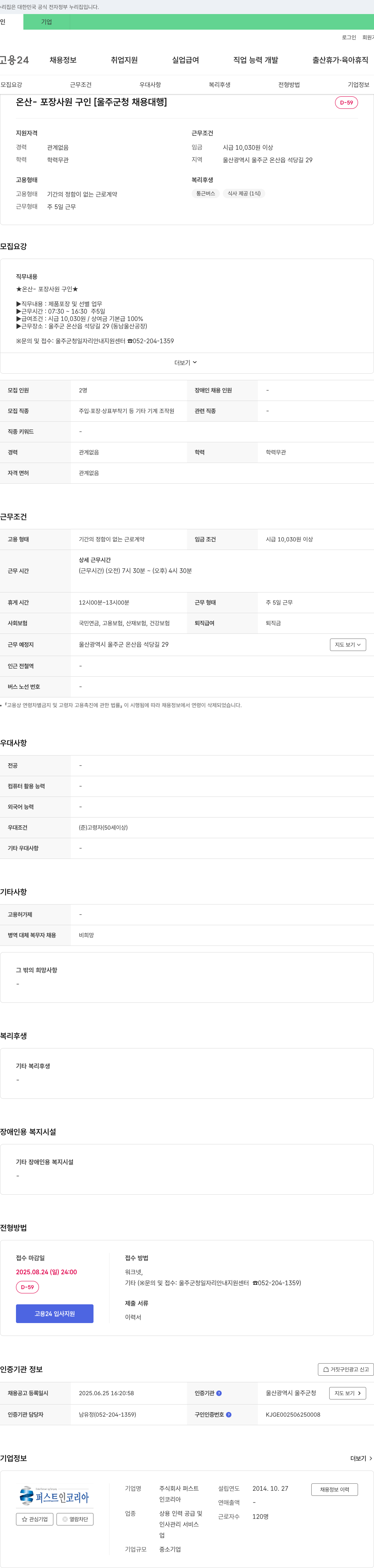 퍼스트 (공고 제목 없음) 채용공고