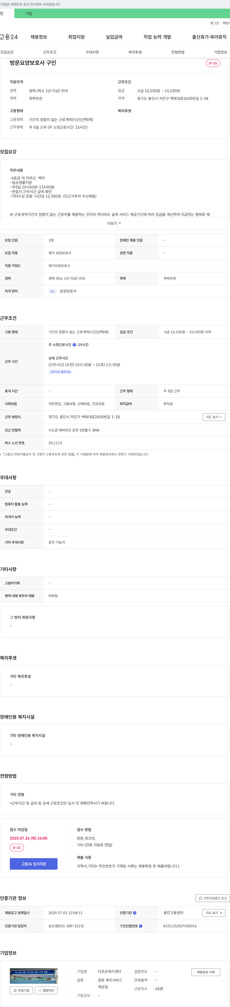더조은재가센터 방문 요양 보호사 구인 채용공고