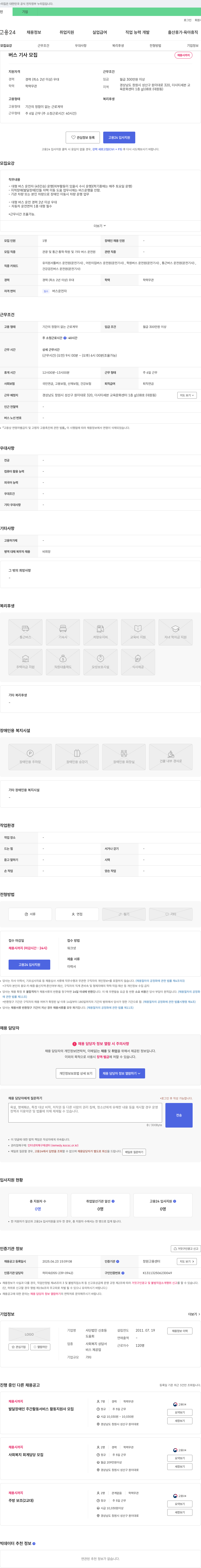 신호등 버스 기사 모집 채용공고