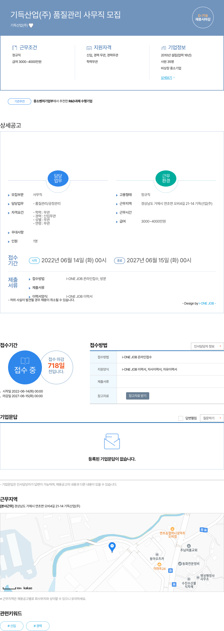 기득산업 품질 관리 사무직 모집 채용공고