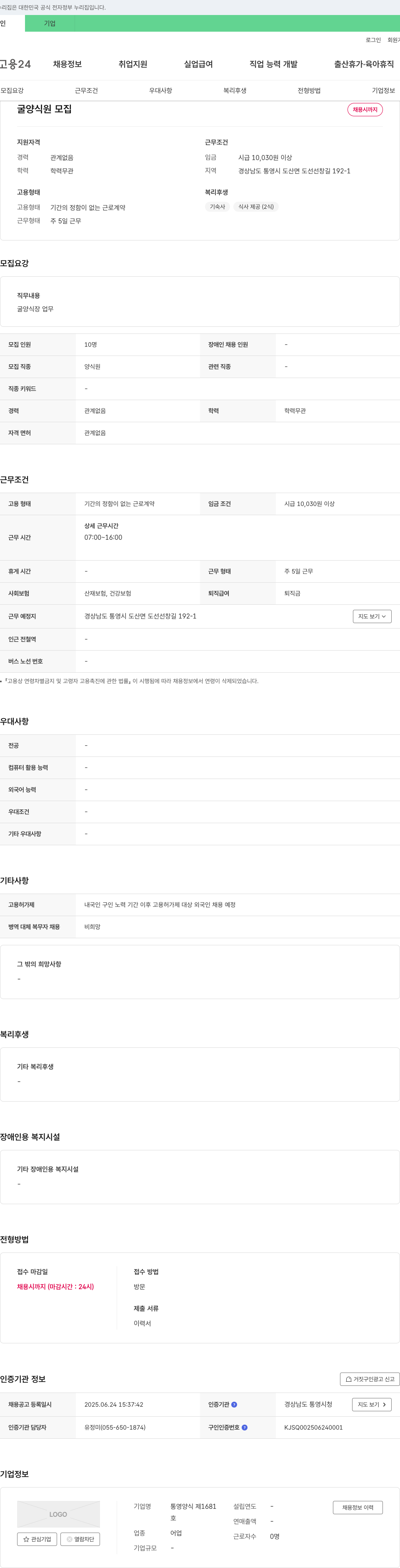 통영양식제1681 굴 양식장 업무 채용 채용공고