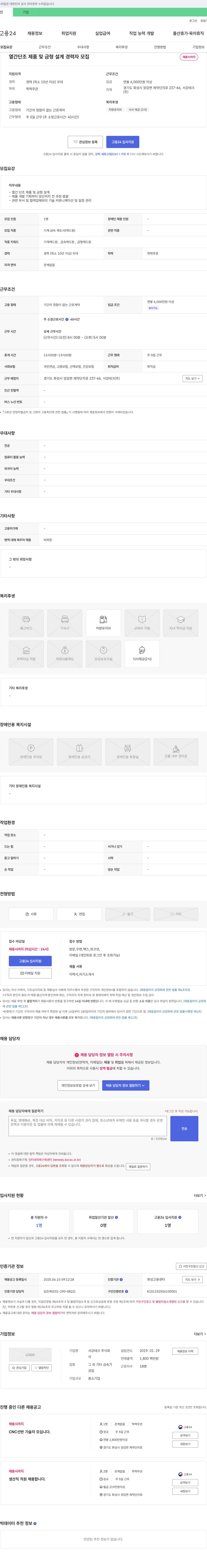 서강테크 열간 단조 제품 및 금형 설계 경력자 모집 채용공고