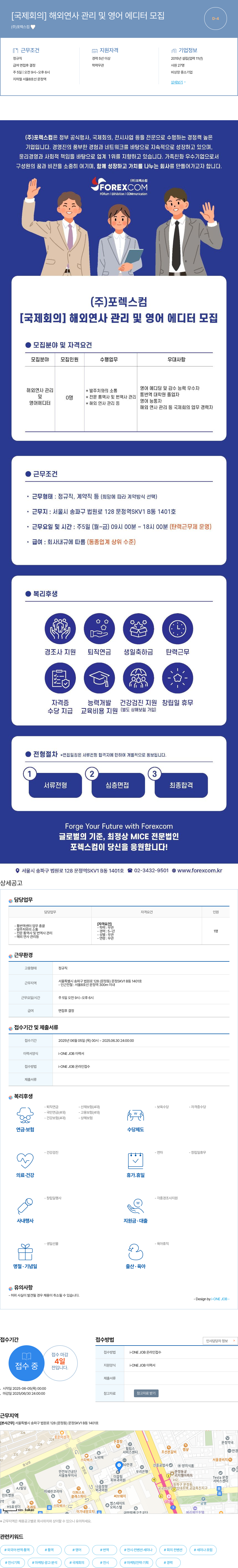 포렉스컴 [국제 회의] 해외 연사 관리 및 영어 에디터 모집 채용공고