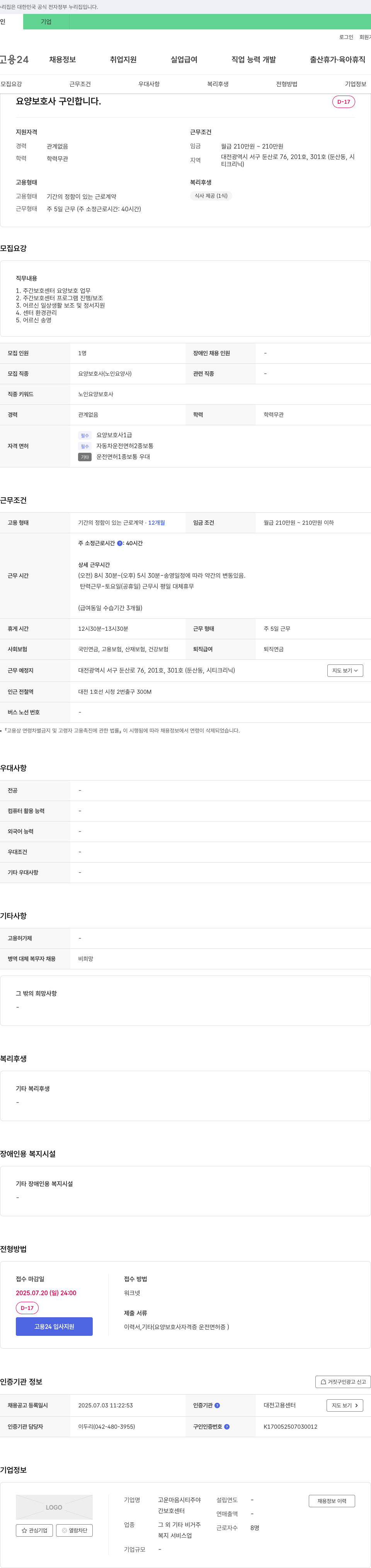 고운마음시티주야간보호센터 요양보호사 구인 채용공고