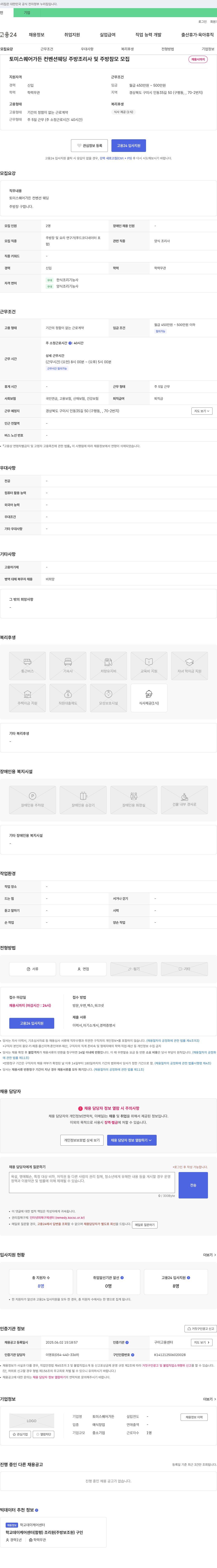 토미스퀘어가든 토미 스퀘어 가든 컨벤션 웨딩 주방 조리사 및 주방 참모 모집 채용공고