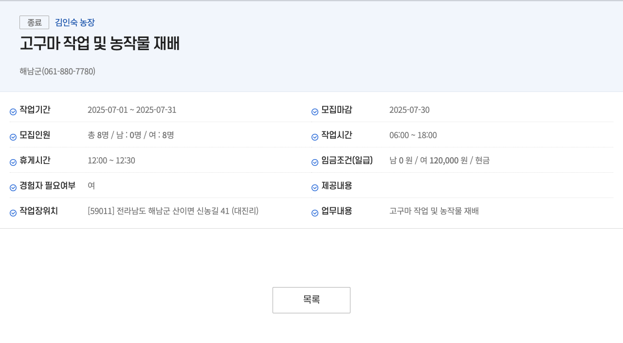 김인숙농장 고구마 작업 및 농작물 재배 채용공고