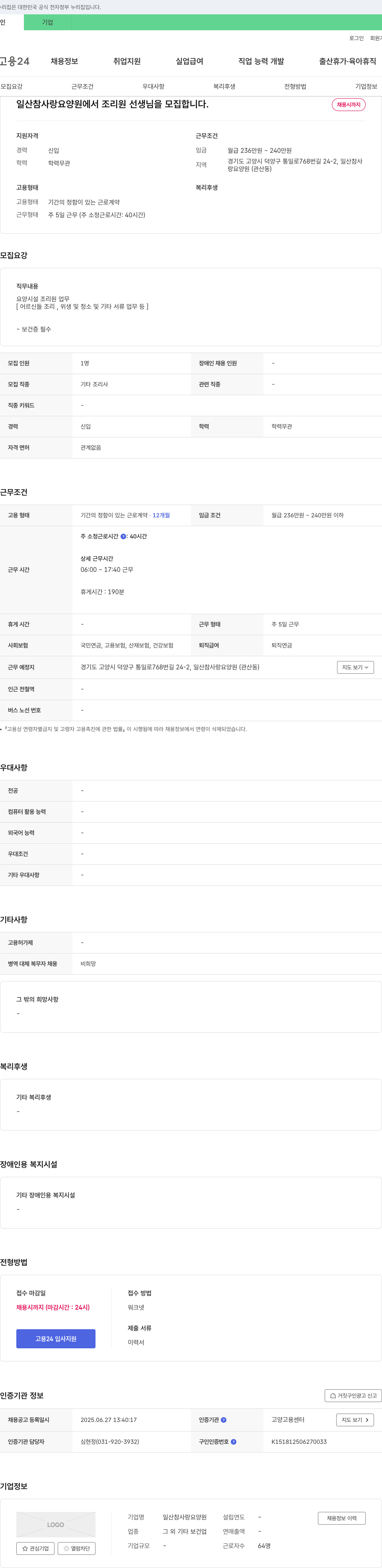 일산참사랑요양원 조리원 선생님 모집 채용공고