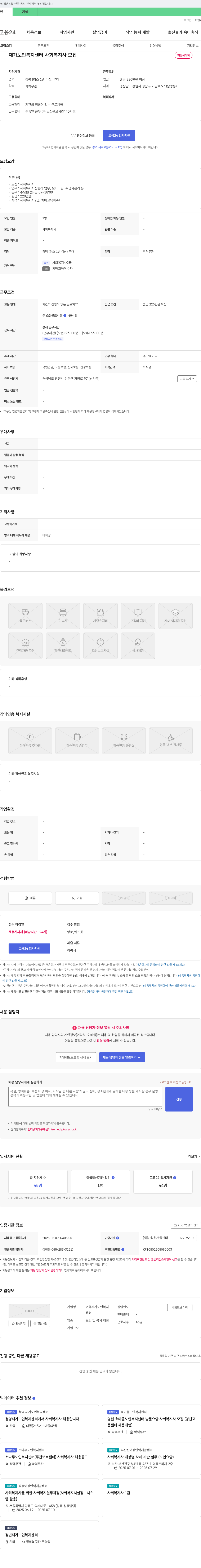 건행재가노인복지센터 재가 노인 복지 센터 사회복지사 모집 채용공고
