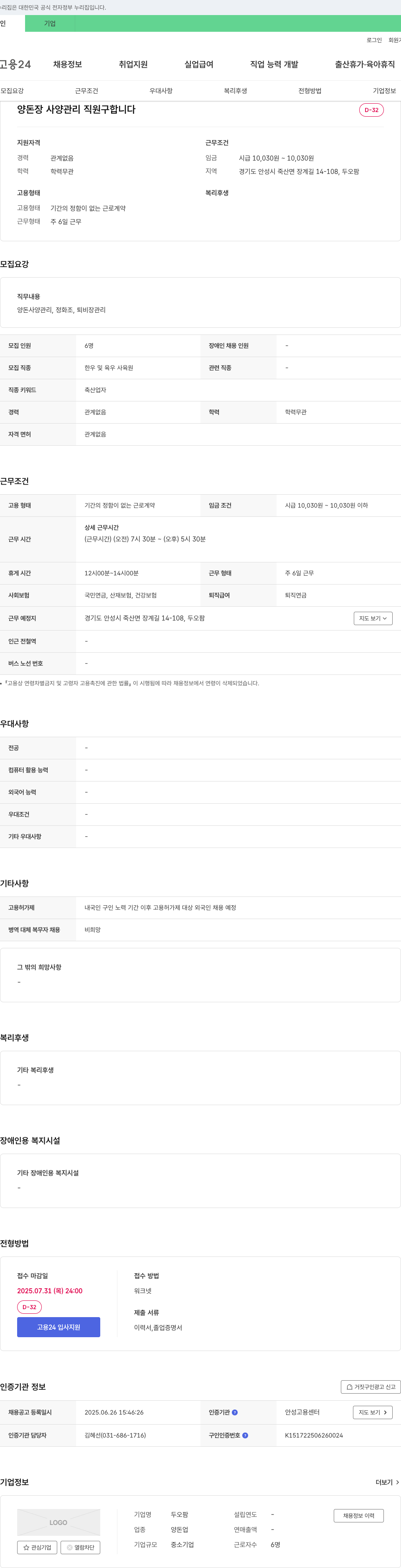 두오팜 양돈장 사양 관리 직원 구합니다 채용공고