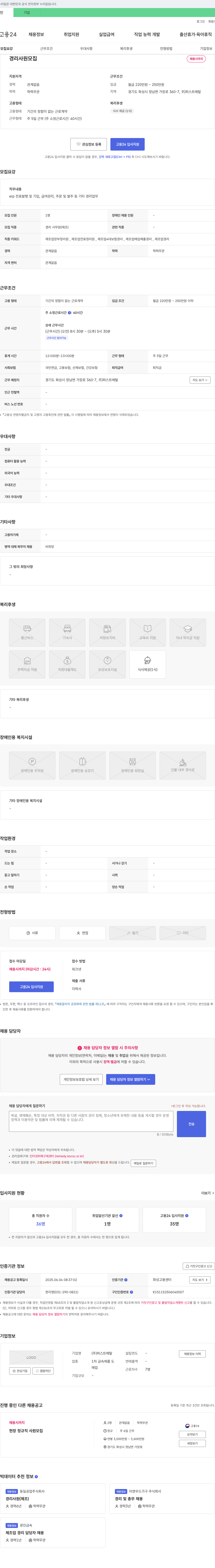 퍼스트메탈 경리 사원 모집 채용공고