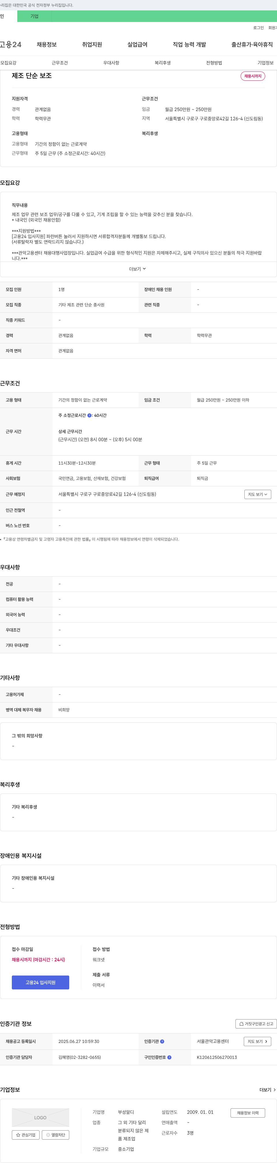 (회사 없음) 제조 단순 보조 채용 채용공고