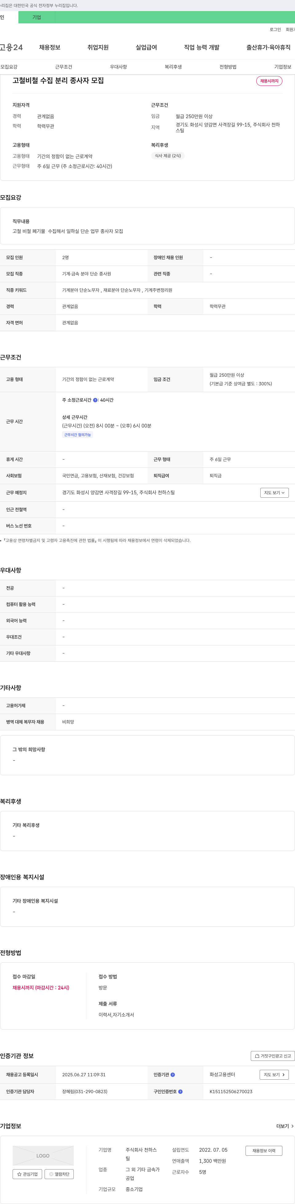 천하스틸 고철 비철 수집 분리 종사자 모집 채용공고