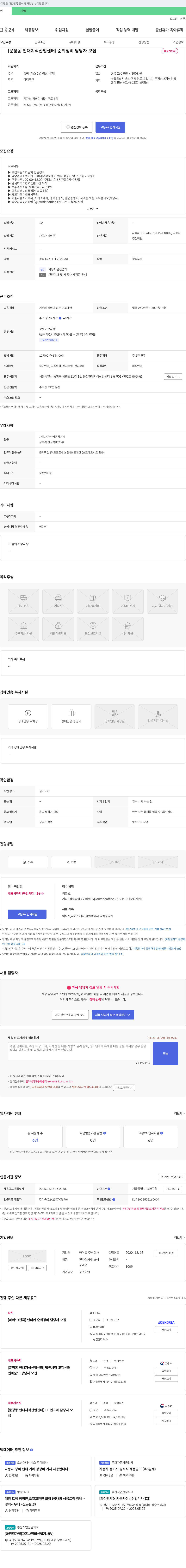 라이드 [문정동 현대 지식 산업 센터] 순회 정비 담당자 모집 채용공고