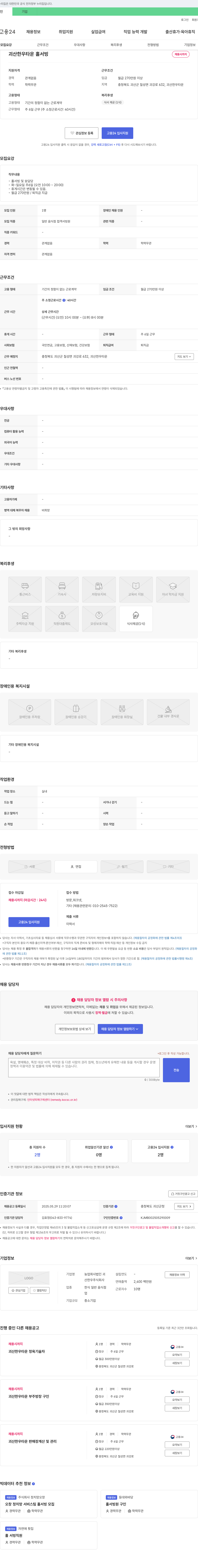 괴산한우 괴산 한우 타운 홀서빙 채용 채용공고