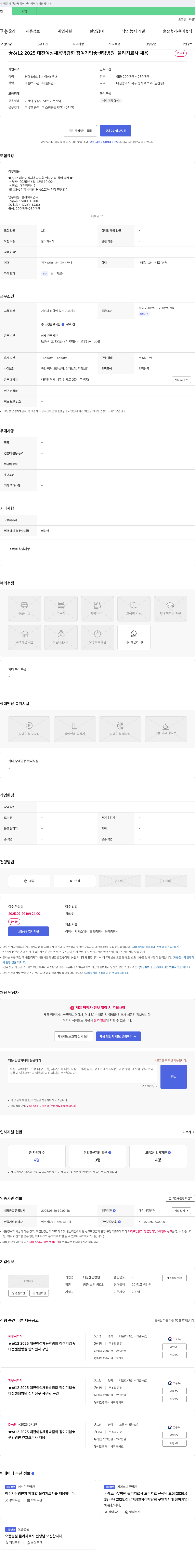 대전센텀병원 ★ 6/12 2025 대전 여성 채용 박람회 참여 기업 ★ 센텀병원 - 물리치료사 채용 채용공고
