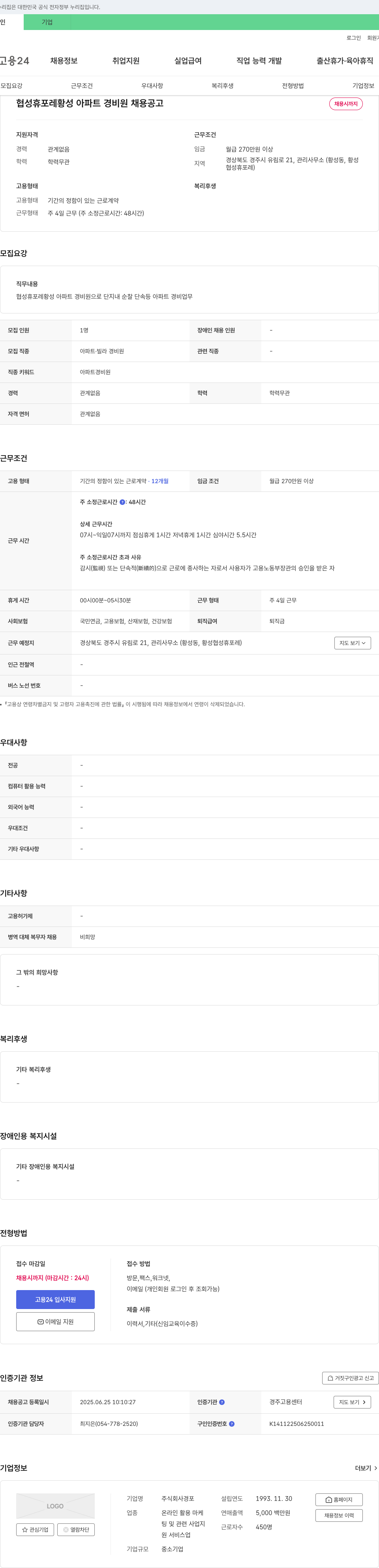경포 협성 휴 포레 황성 아파트 경비원 채용 공고 채용공고