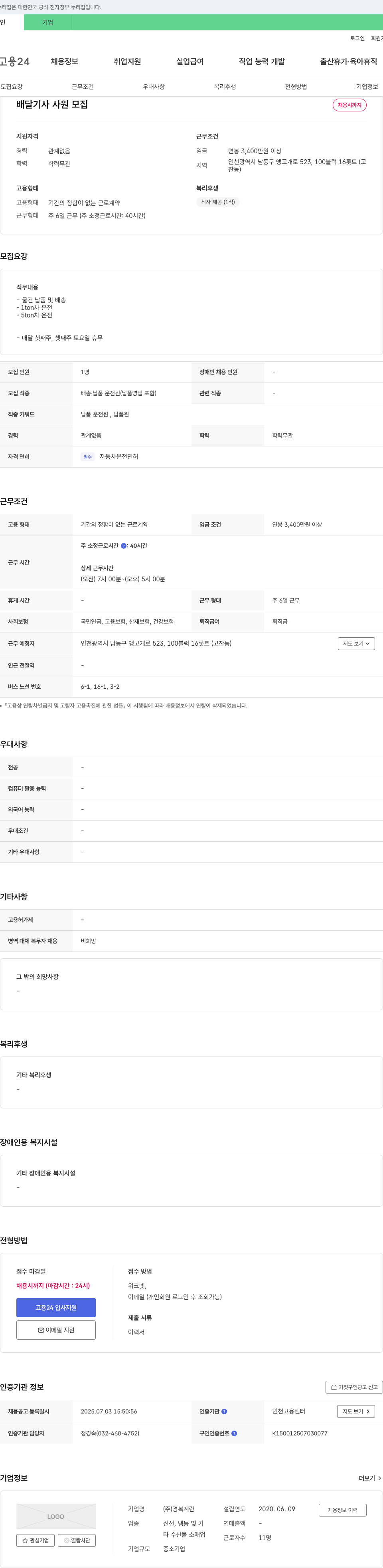 경복계란 배달 기사 사원 모집 채용공고