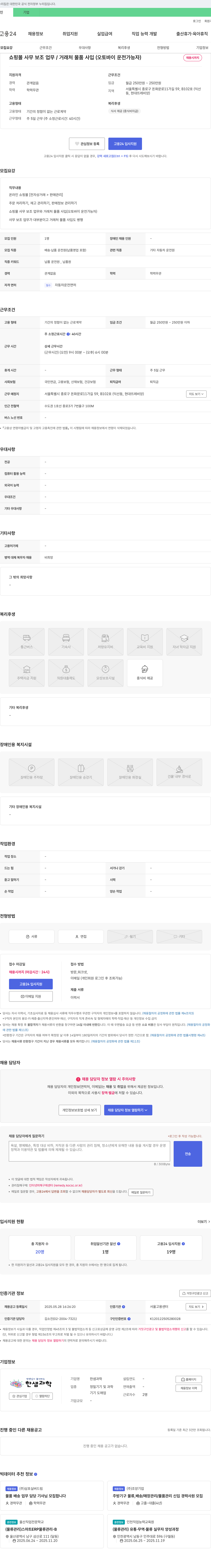 한샘과학 쇼핑몰 사무 보조 업무 / 거래처 물품 사입 (오토바이 운전 가능자) 채용 채용공고