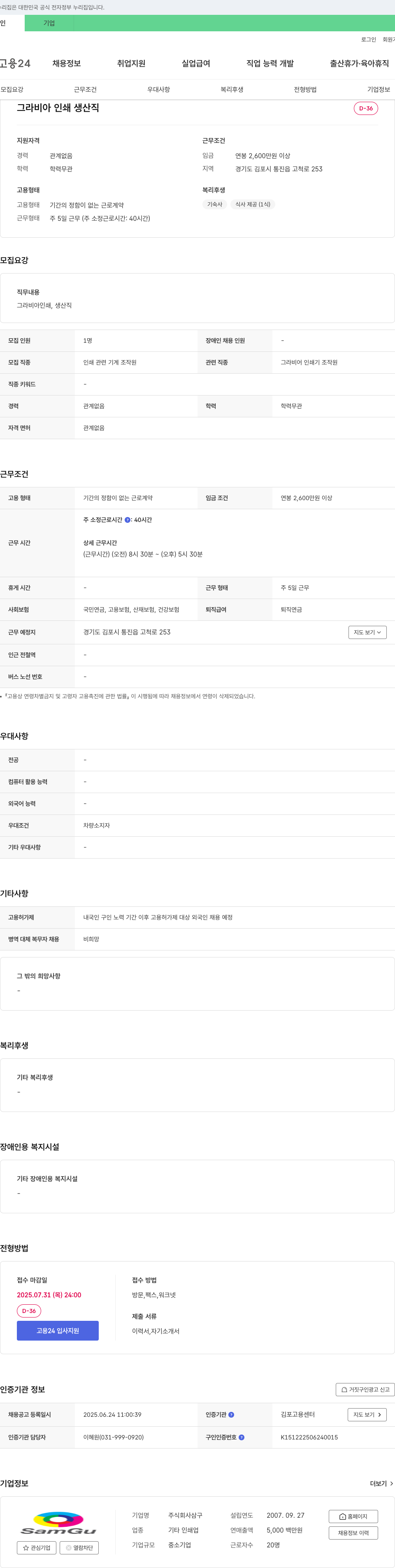 삼구 그라비아 인쇄 생산직 채용 채용공고