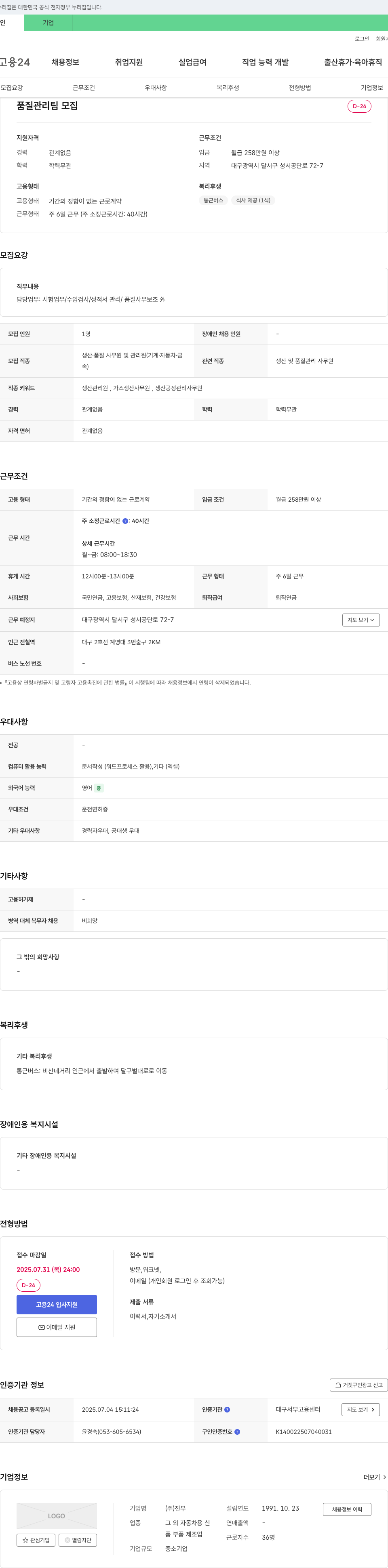 진부 품질 관리팀 모집 채용공고