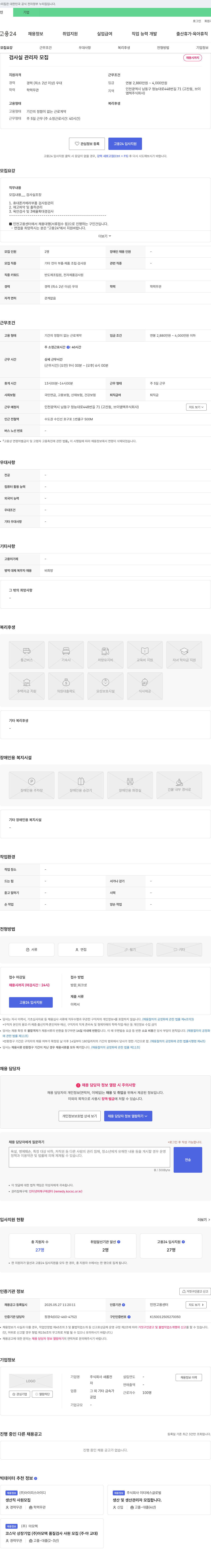 새롬전 검사실 관리자 모집 채용공고