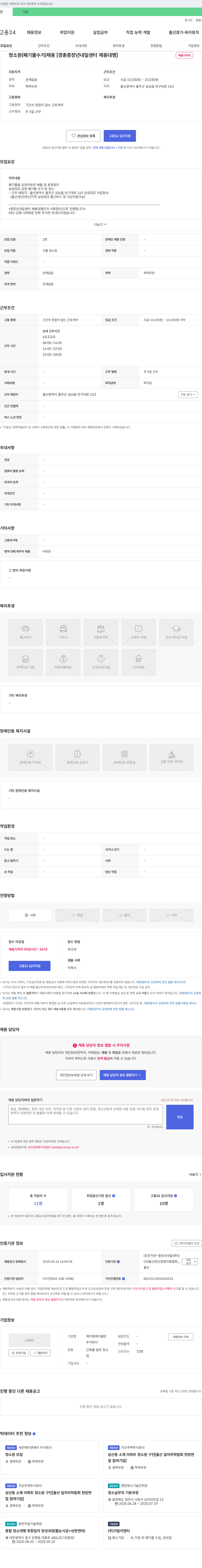 제이엠케이클린 청소원(폐기물 수거) 채용 [경총 중장년 내일센터 채용대행] 채용공고
