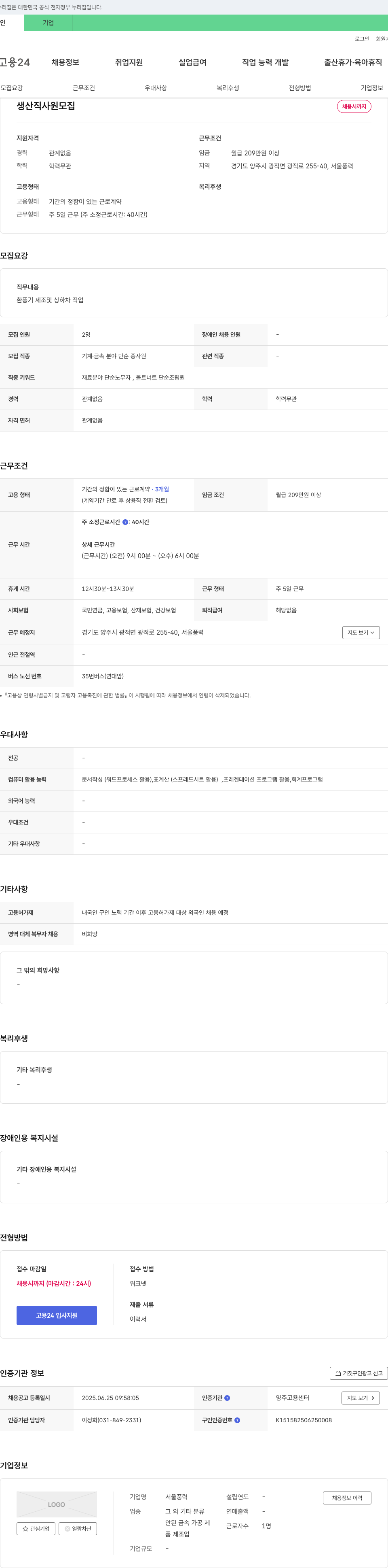 서울풍력 생산직 사원 모집 채용공고